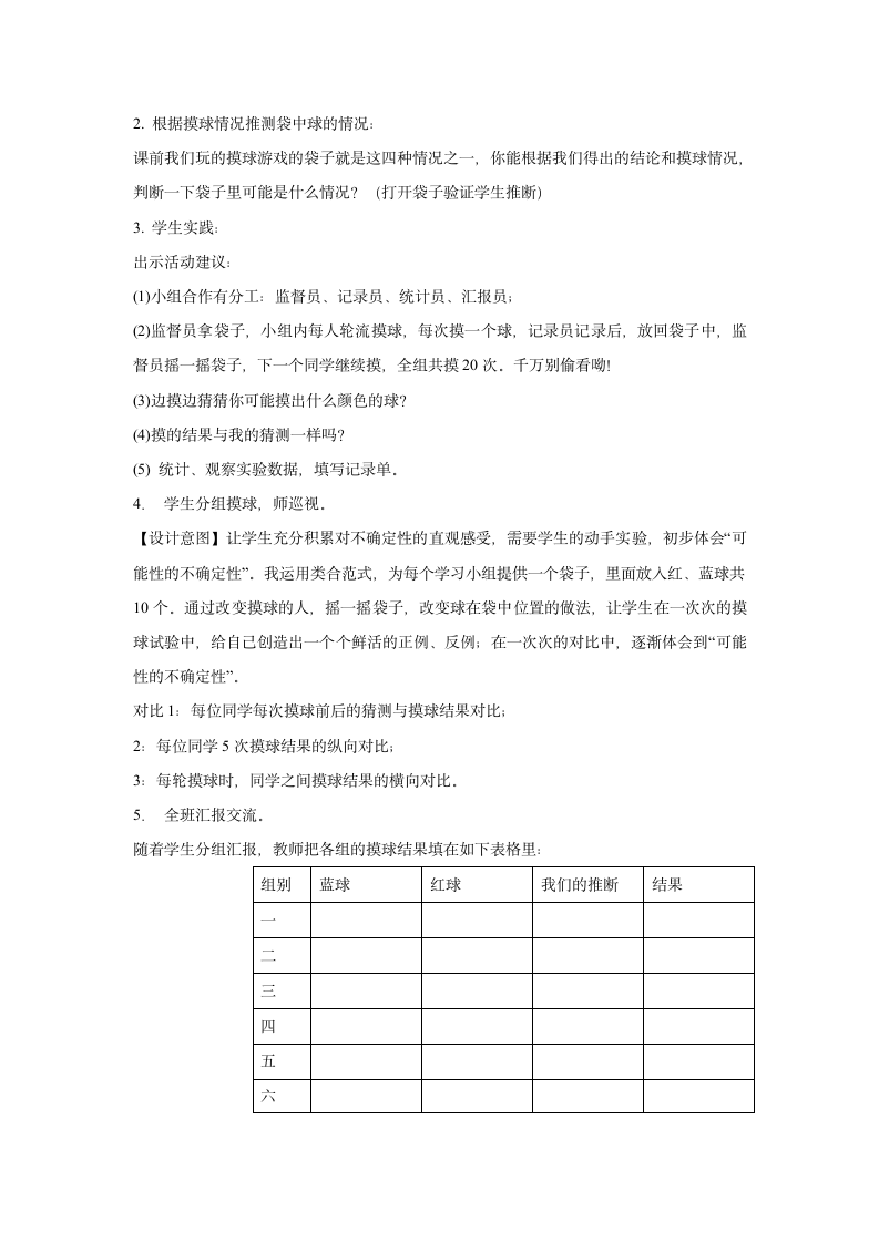 数学四年级上北师大版8.2摸球游戏教学设计3.doc第2页