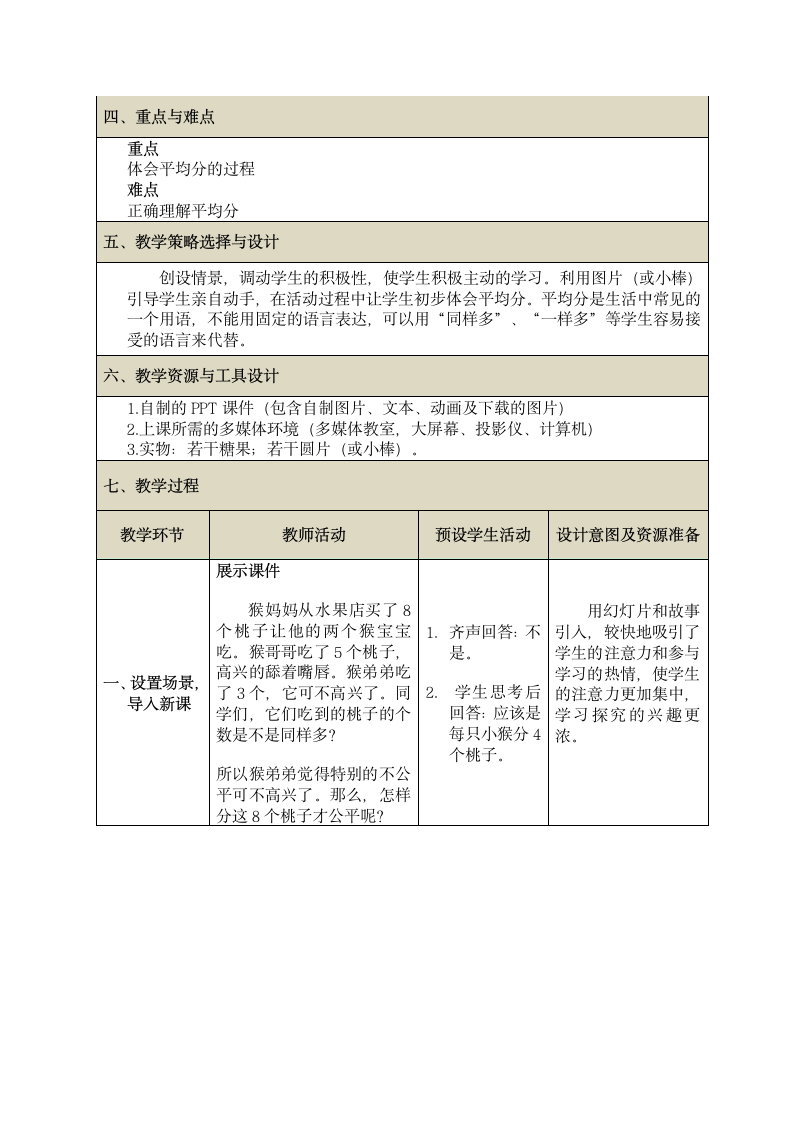 北师大版二年级上册数学教案-7.1 分物游戏.doc第2页