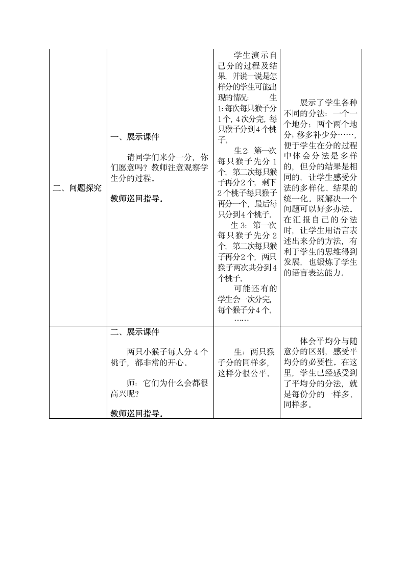 北师大版二年级上册数学教案-7.1 分物游戏.doc第3页