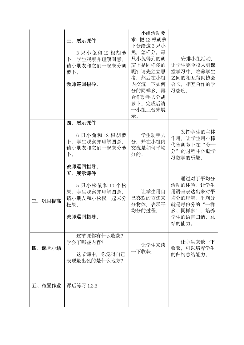 北师大版二年级上册数学教案-7.1 分物游戏.doc第4页