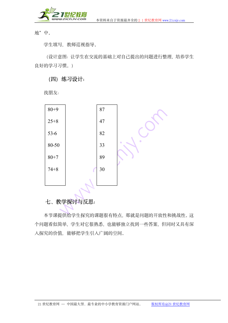 一年级数学下册教案 实践活动：游戏中的数学（冀教版）.doc第4页