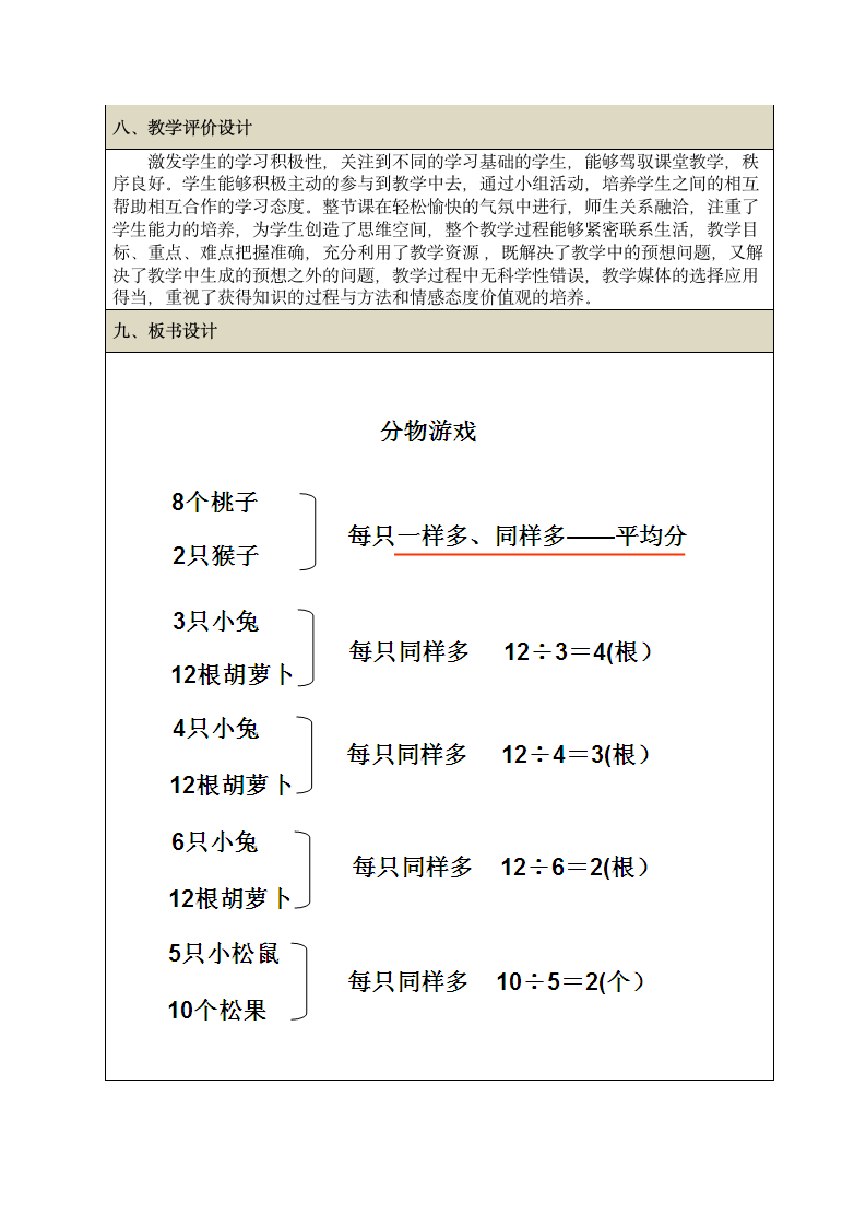 二年级上册数学教案-7.1 分物游戏北师大版.doc第5页