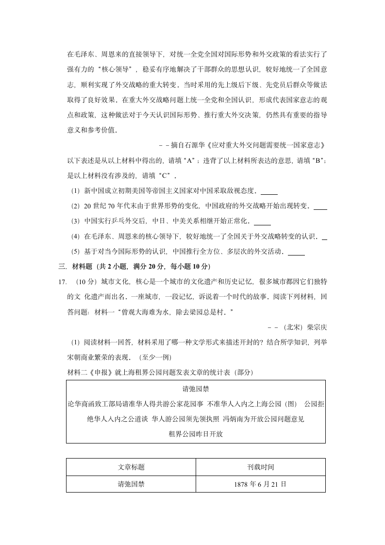 2021年山西省中考历史考三轮冲刺试卷（一）（含解析）.doc第5页