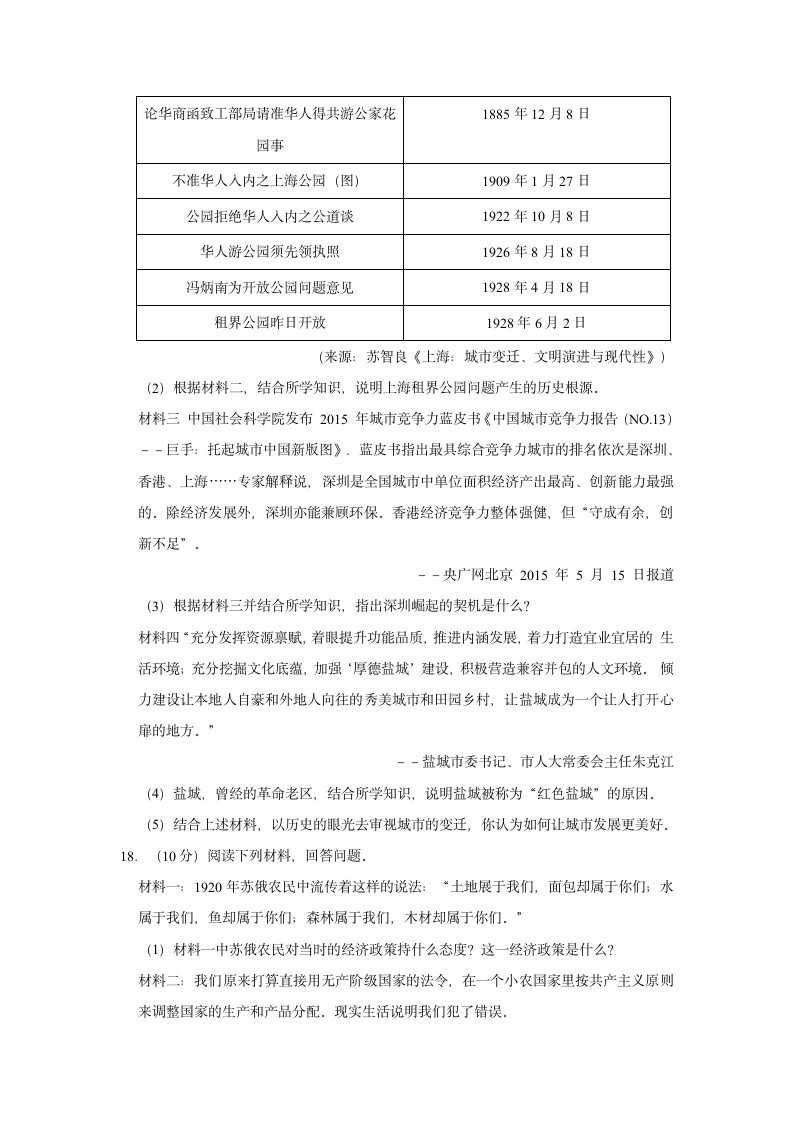 2021年山西省中考历史考三轮冲刺试卷（一）（含解析）.doc第6页