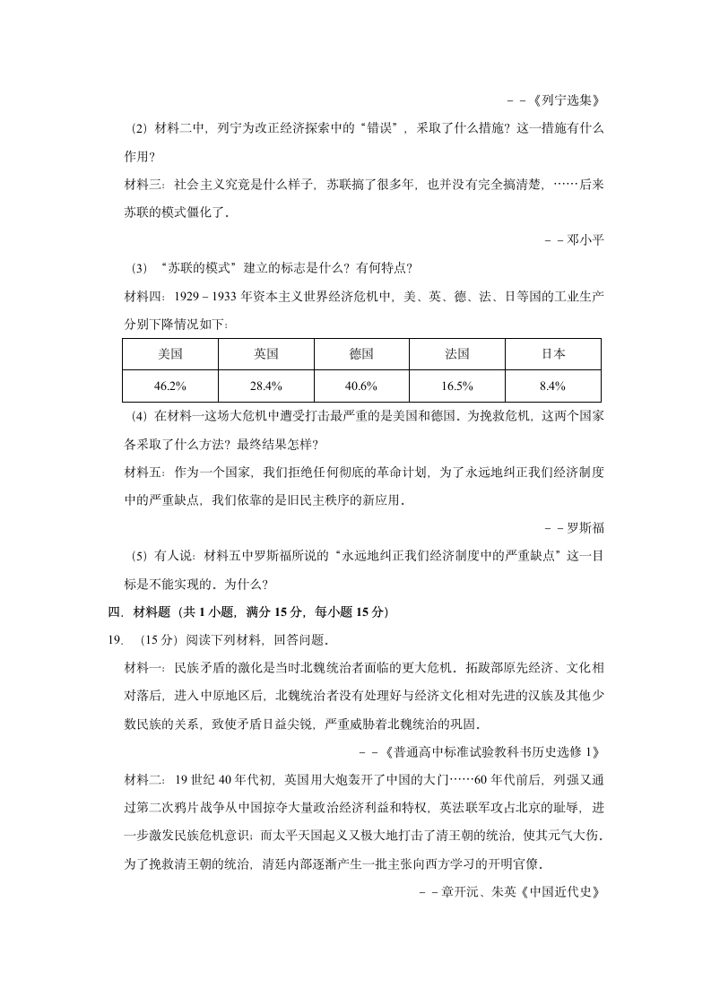 2021年山西省中考历史考三轮冲刺试卷（一）（含解析）.doc第7页