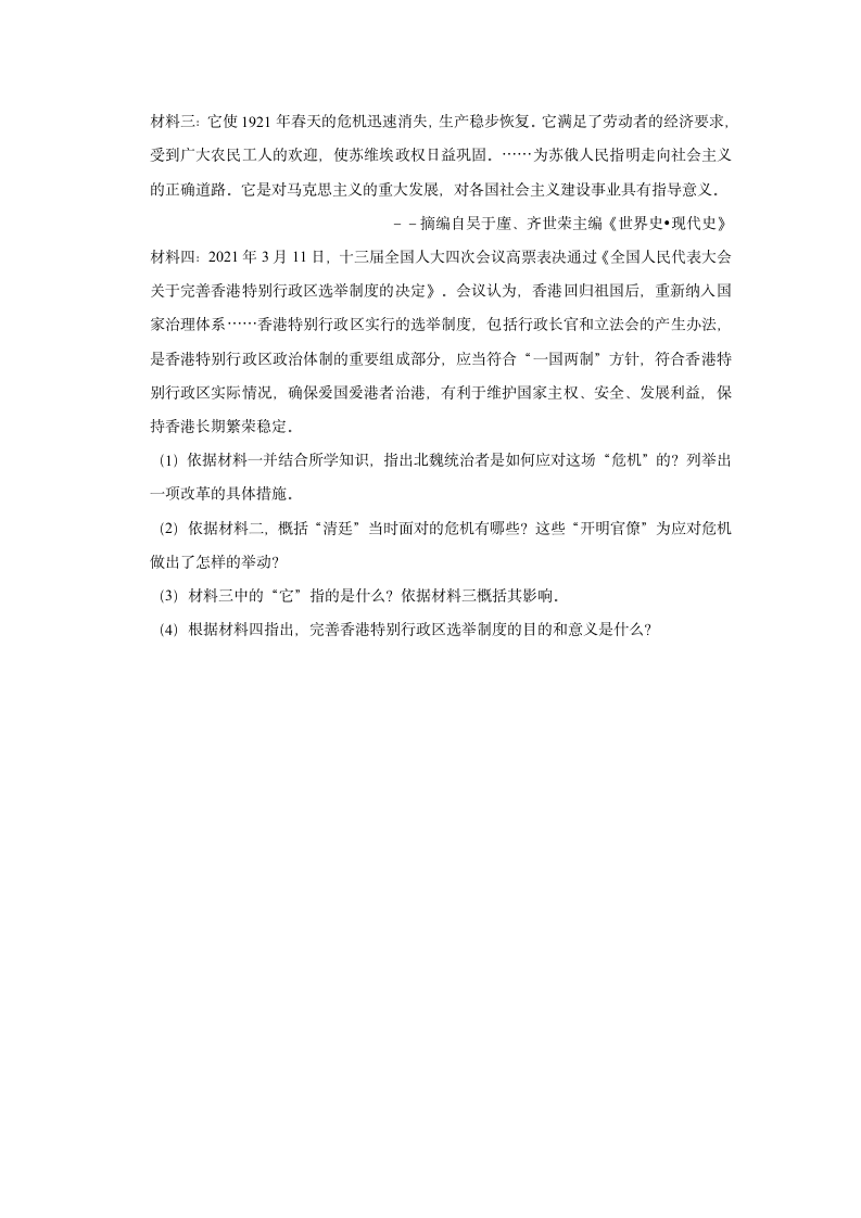 2021年山西省中考历史考三轮冲刺试卷（一）（含解析）.doc第8页