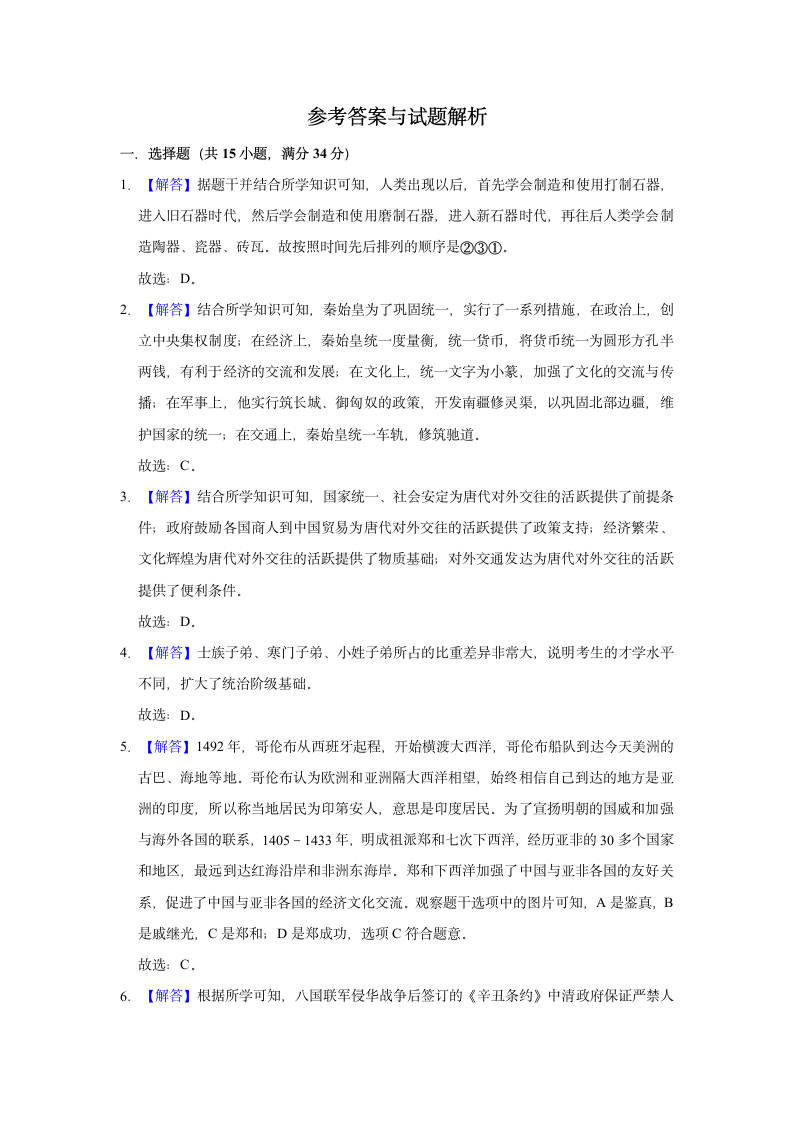 2021年山西省中考历史考三轮冲刺试卷（一）（含解析）.doc第9页