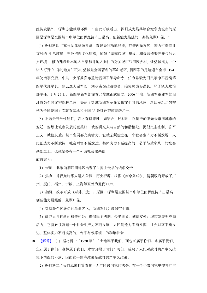 2021年山西省中考历史考三轮冲刺试卷（一）（含解析）.doc第13页