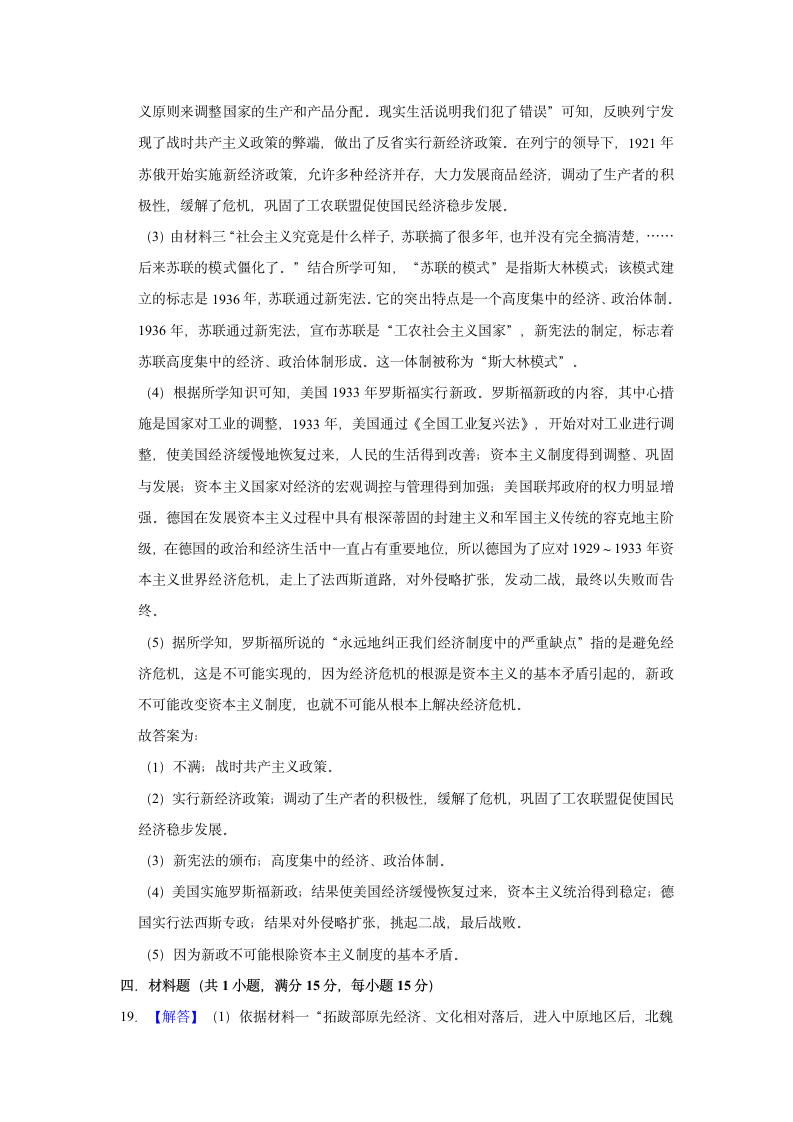 2021年山西省中考历史考三轮冲刺试卷（一）（含解析）.doc第14页