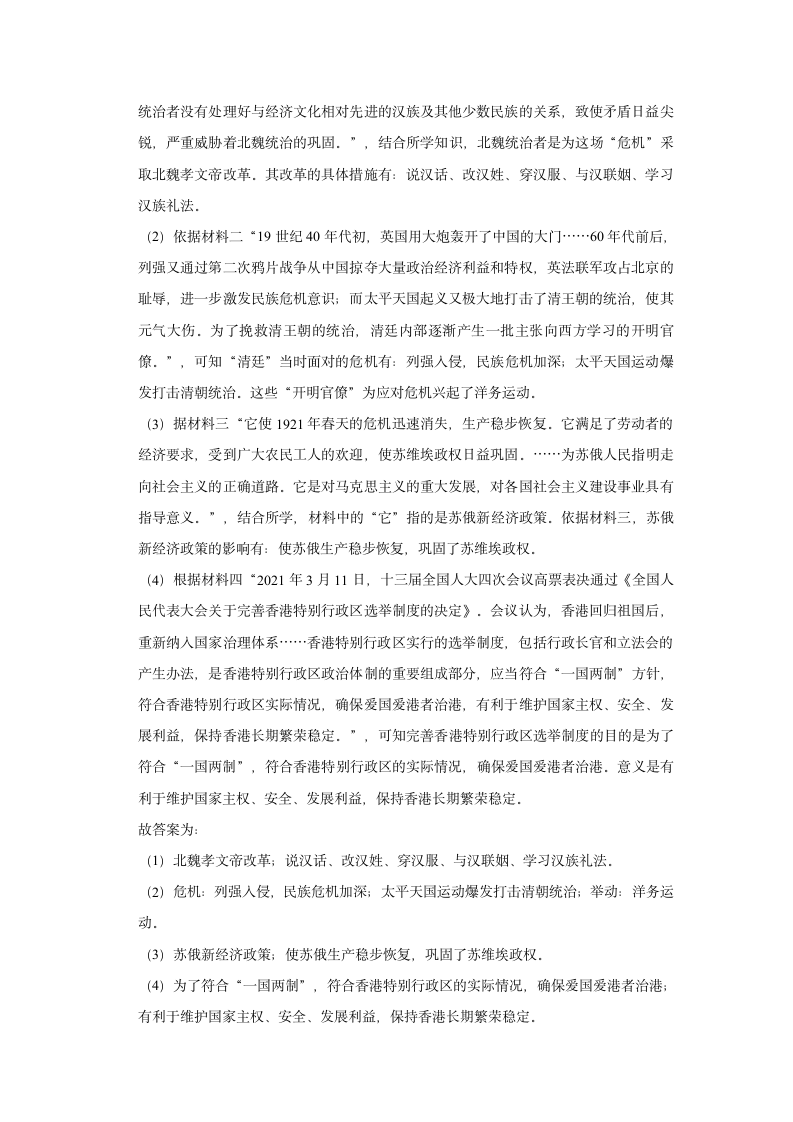 2021年山西省中考历史考三轮冲刺试卷（一）（含解析）.doc第15页