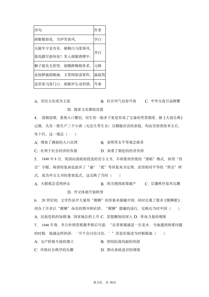 2023年四川省内江市高考历史二模试卷（含解析）.doc第2页