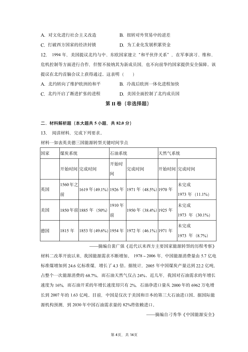 2023年四川省内江市高考历史二模试卷（含解析）.doc第4页