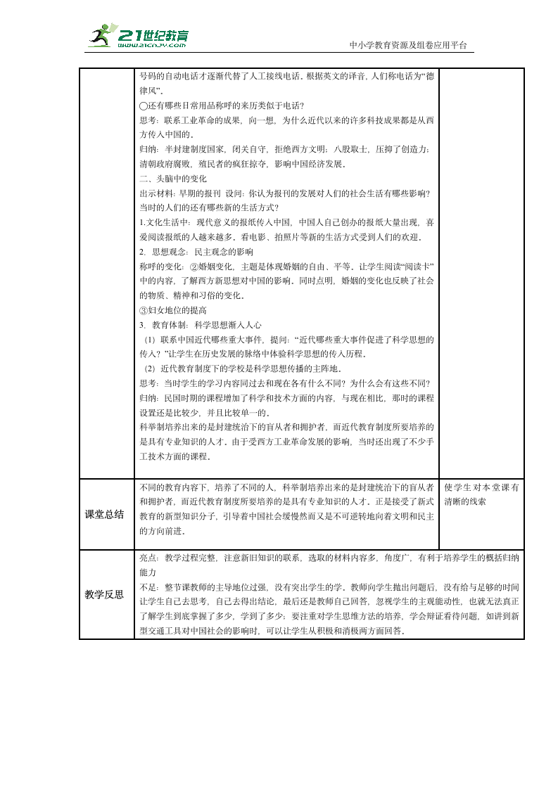 初中历史与社会  九上 1.3转变中的社会生活教案.doc第2页