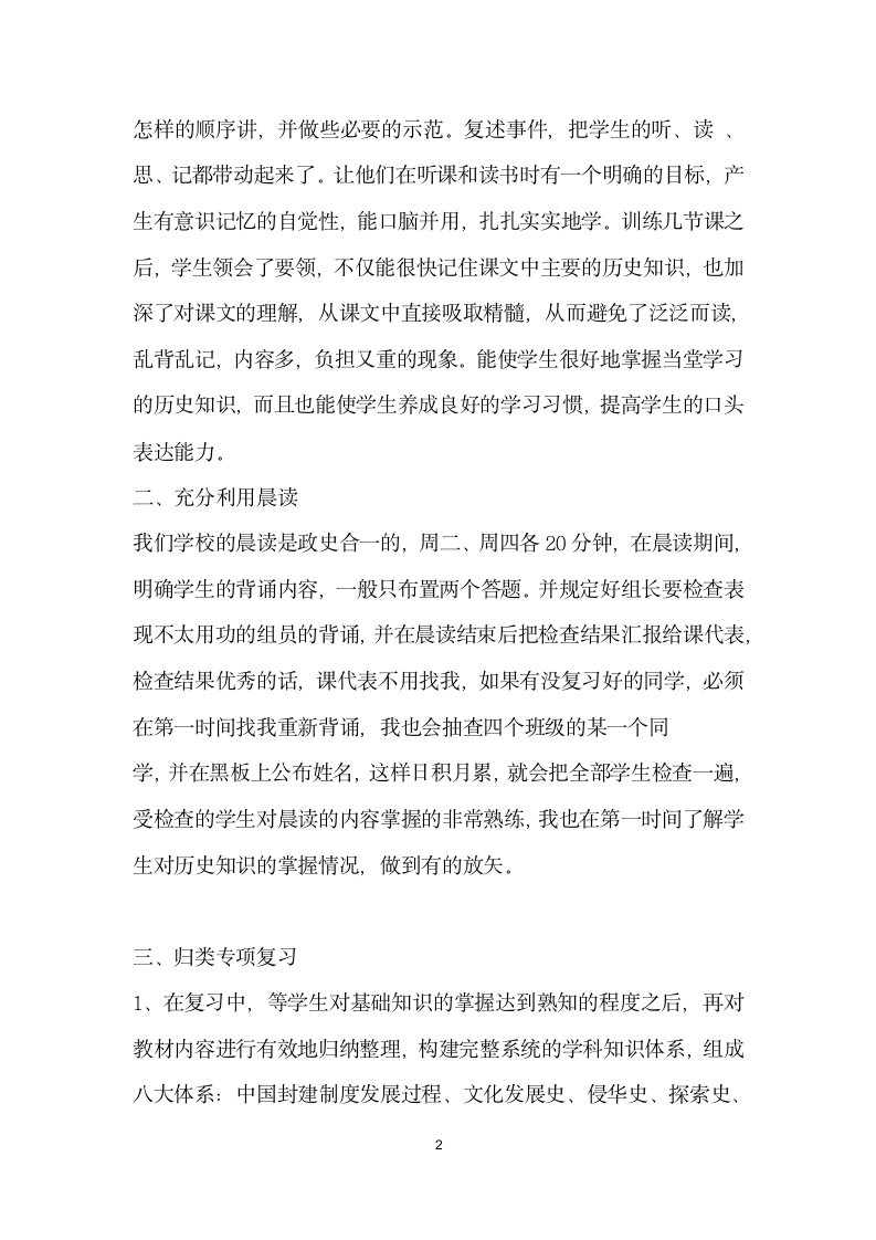 初中历史研讨会发言材料.doc第2页