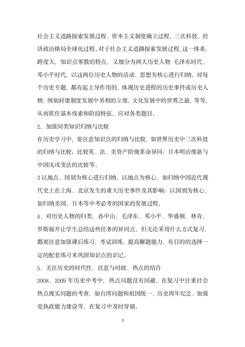 初中历史研讨会发言材料.doc第3页