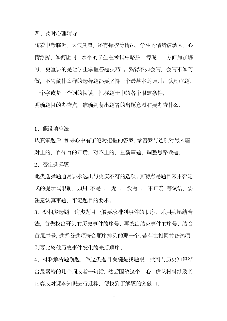 初中历史研讨会发言材料.doc第4页