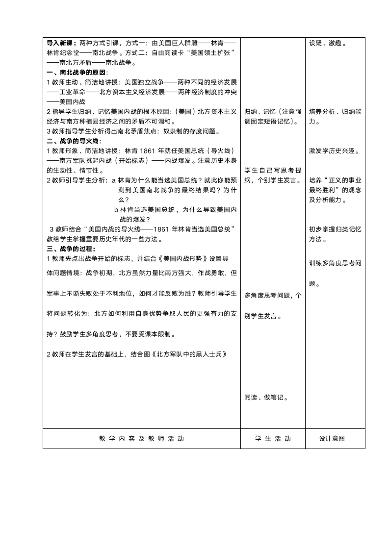 人教版九年级历史《第18课美国南北战争》教案.doc第2页