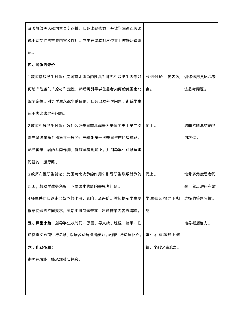 人教版九年级历史《第18课美国南北战争》教案.doc第3页