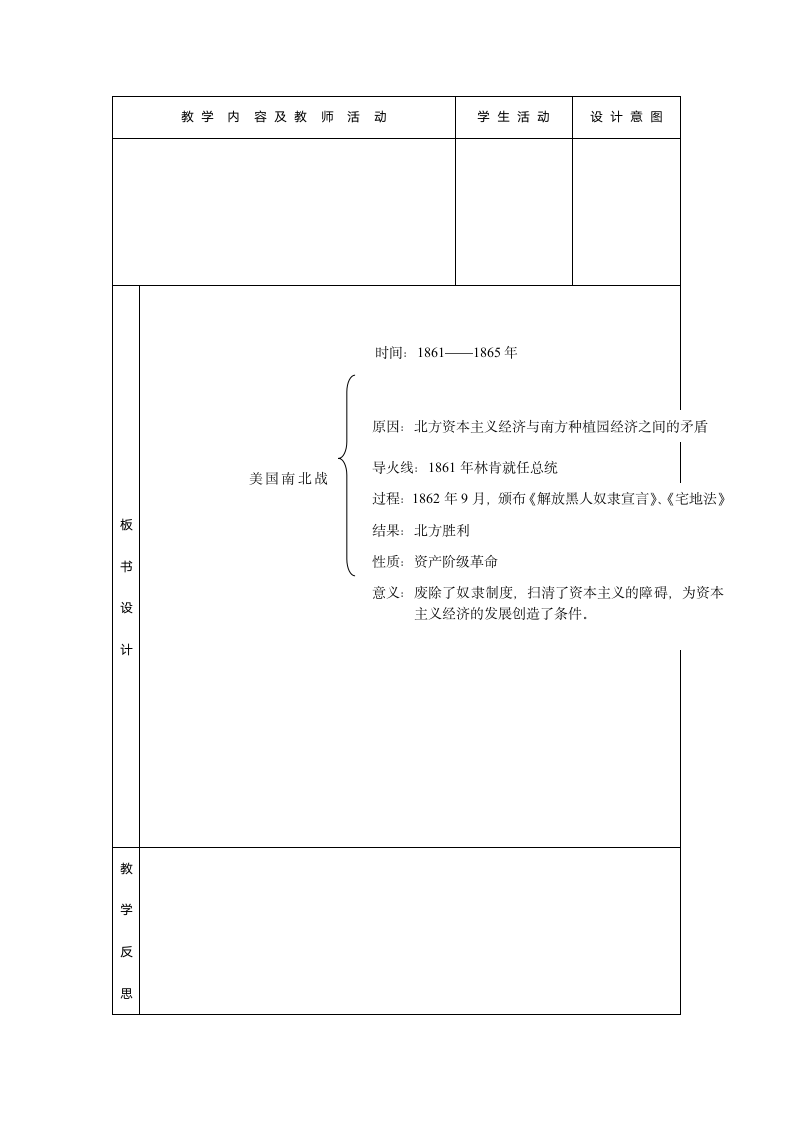 人教版九年级历史《第18课美国南北战争》教案.doc第4页