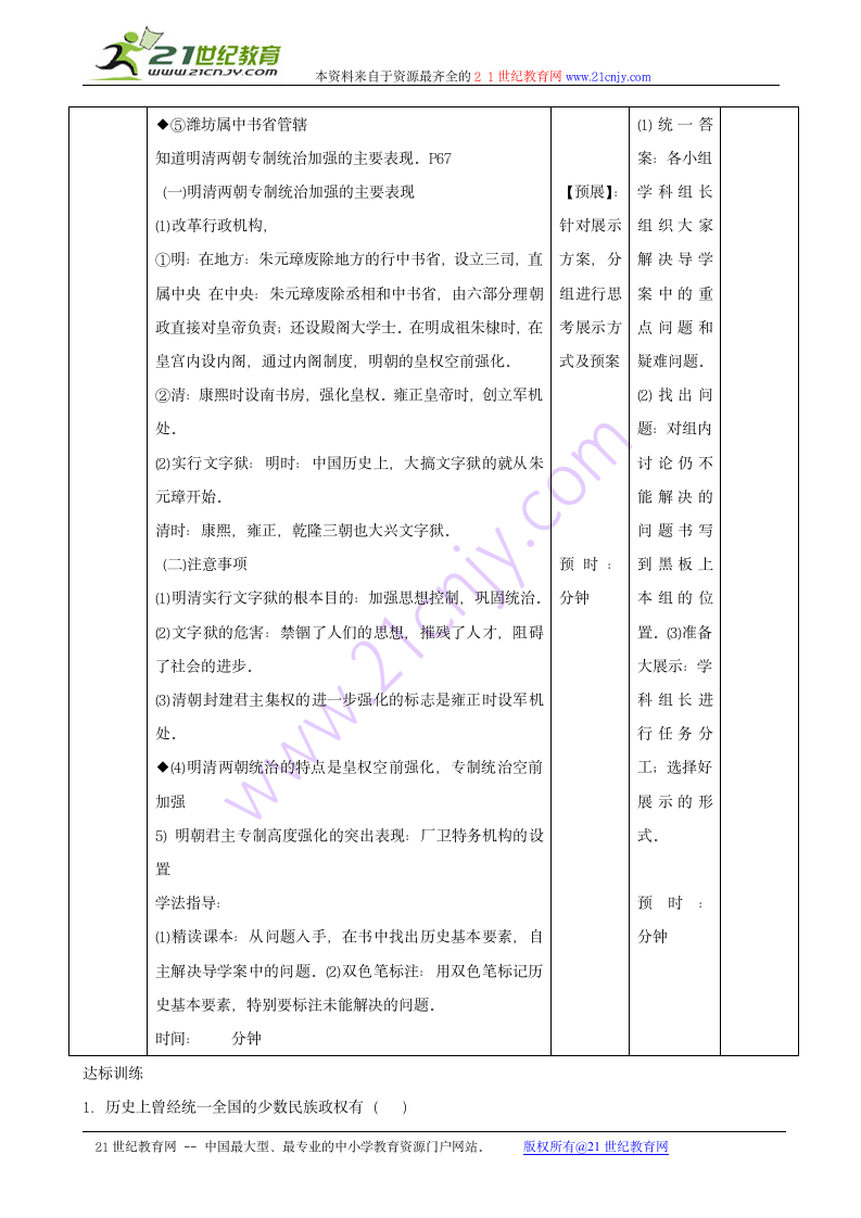 七年级历史下册 第三单元 统一多民族国家的巩固复习学案 冀教版.doc第2页