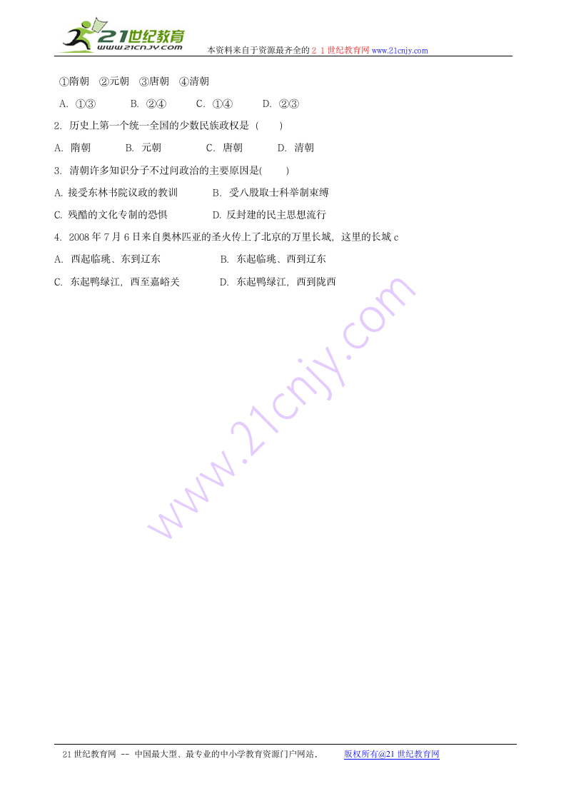 七年级历史下册 第三单元 统一多民族国家的巩固复习学案 冀教版.doc第3页