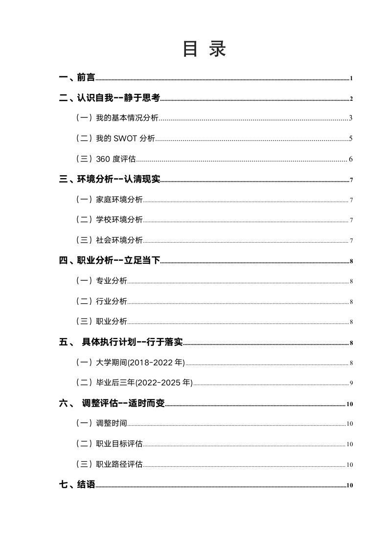 大学生个人职业规划书.doc第2页