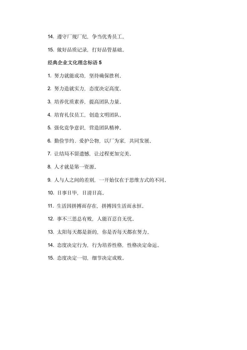 企业文化理念标语.docx第5页