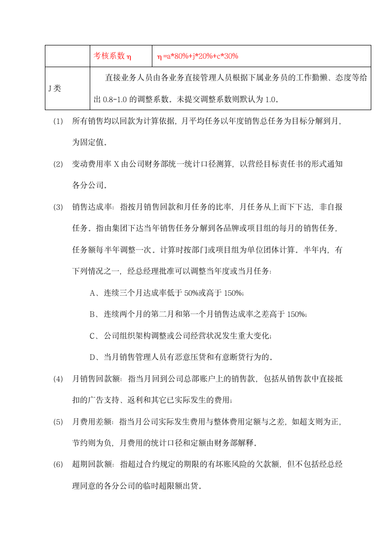 公司员工薪酬管理制度.docx第13页