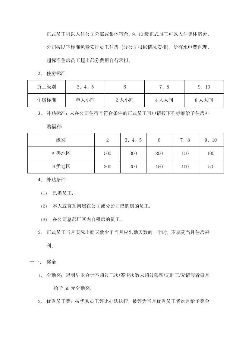 公司员工薪酬管理制度.docx第17页