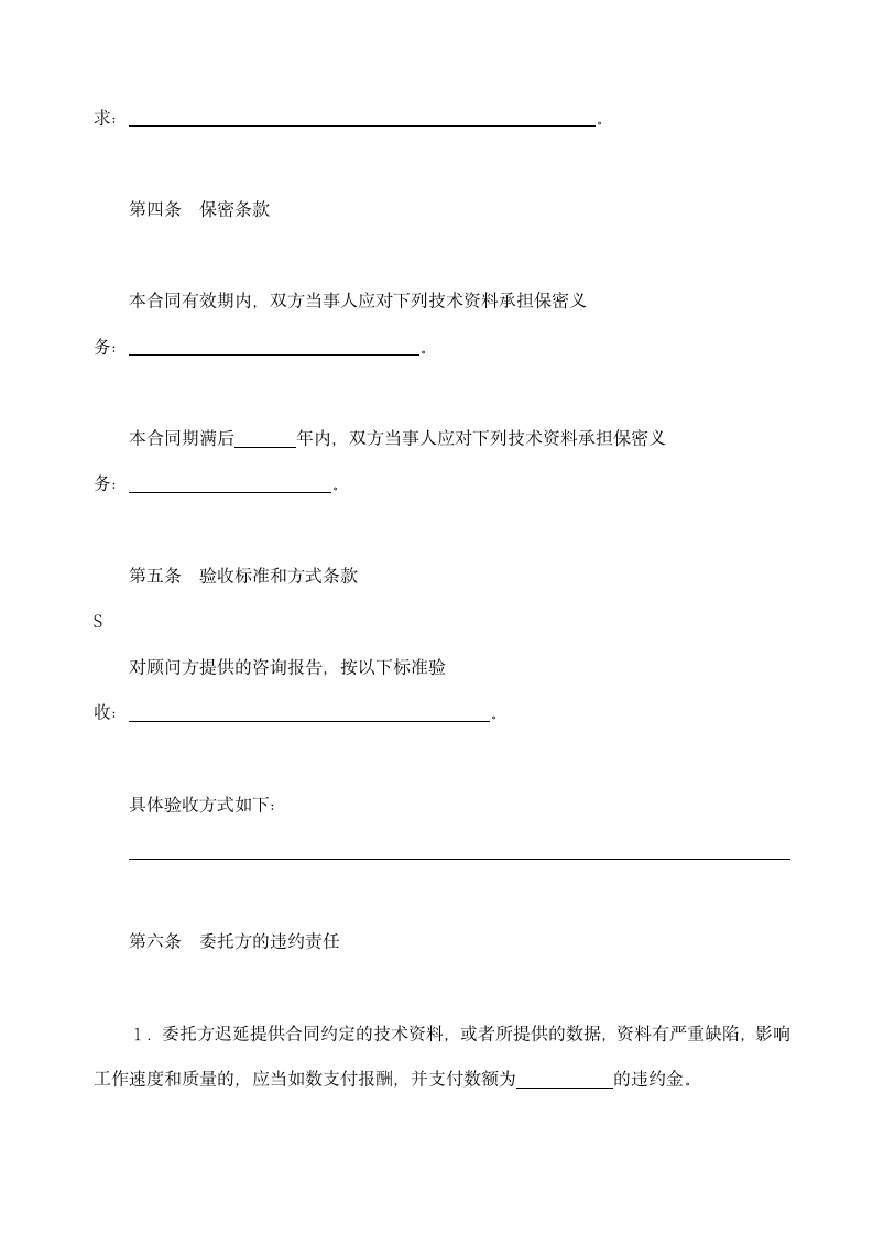 技术咨询合同书标准模板示范文本.doc第2页