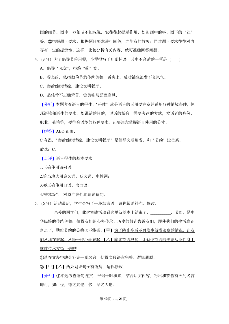 安徽省十五校联考2021-2022学年九年级上学期月考语文试卷（一）（Word解析版）.doc第10页