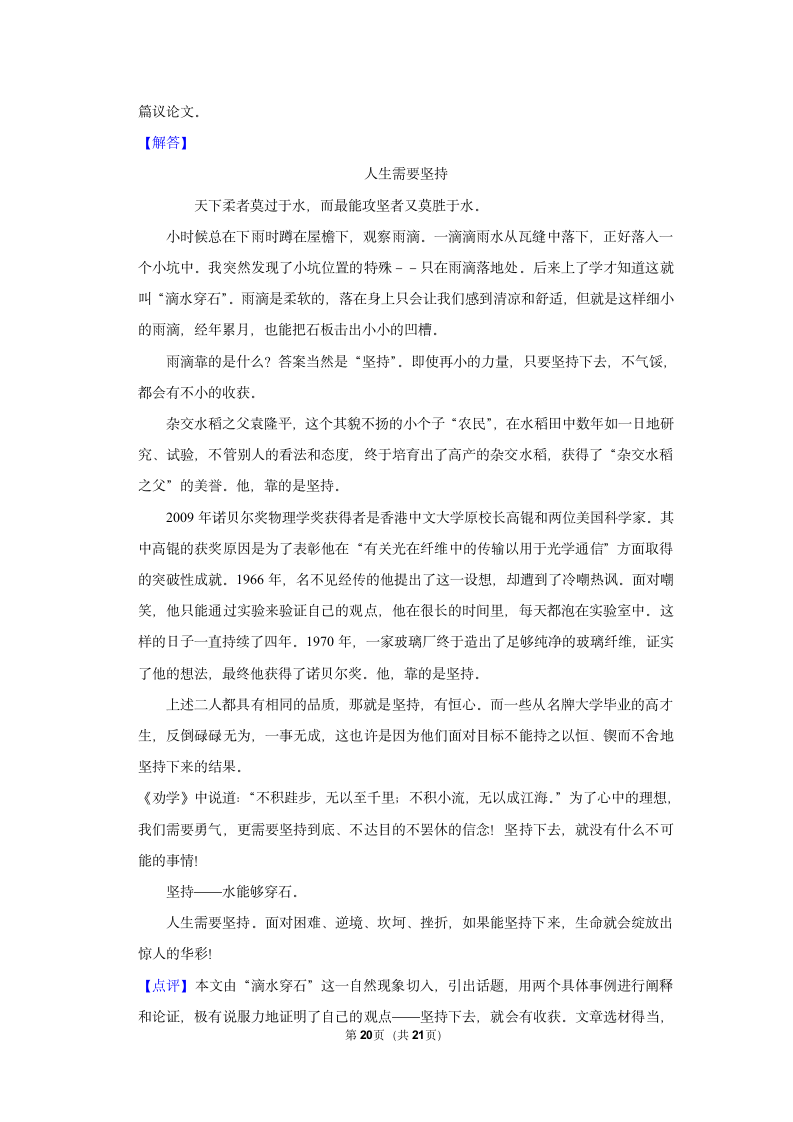 安徽省十五校联考2021-2022学年九年级上学期月考语文试卷（一）（Word解析版）.doc第20页