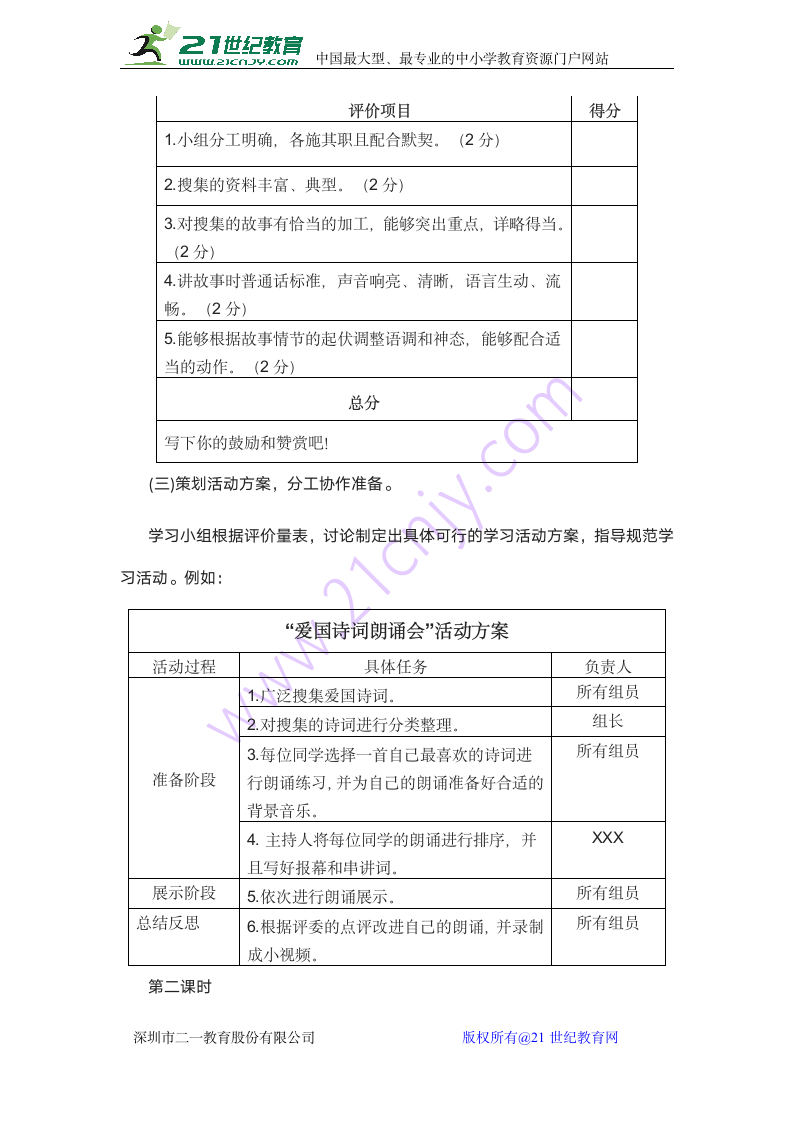 人教版七年级下册语文《天下国家》教学设计.doc第3页