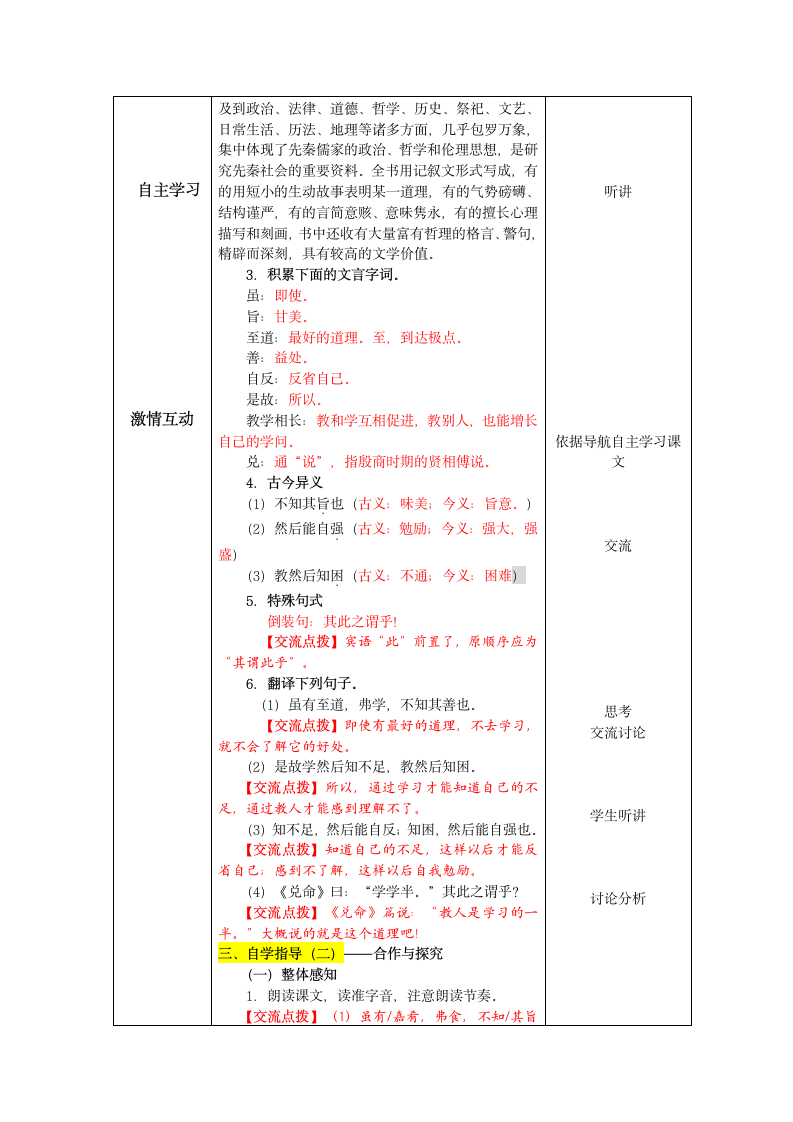 2016人教版七年级语文（上）第四单元虽有嘉肴教案.doc第2页