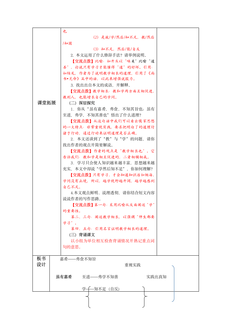 2016人教版七年级语文（上）第四单元虽有嘉肴教案.doc第3页