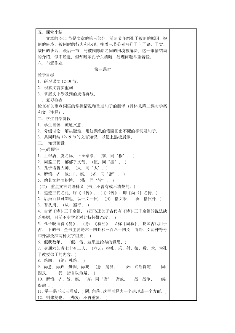 孔子世家  教案（表格式.doc第4页