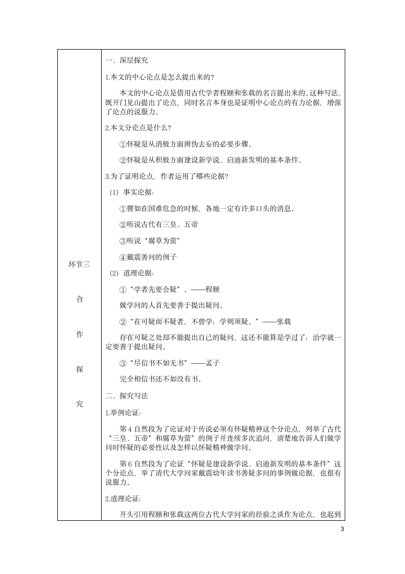 2018秋九年级语文上册第五单元18怀疑与学问教案部编版.doc第3页