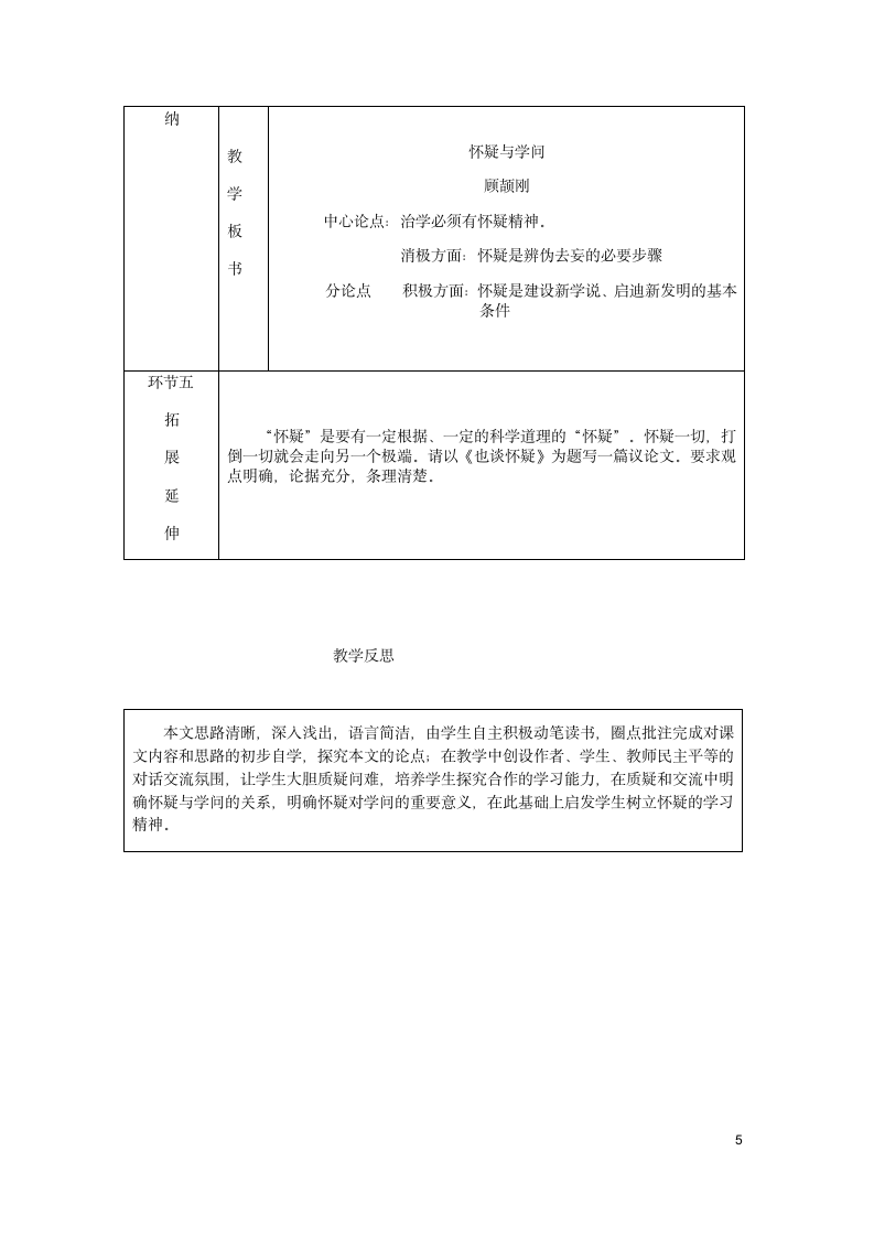 2018秋九年级语文上册第五单元18怀疑与学问教案部编版.doc第5页