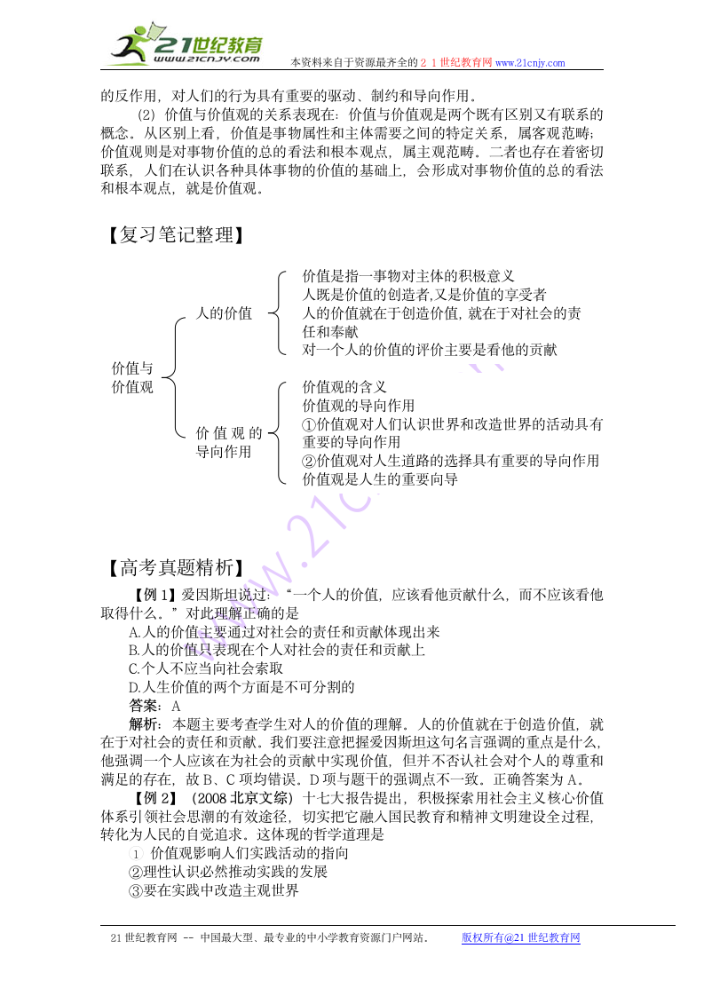 政治：4.12.1《价值与价值观》学案（新人教版08版必修4）.doc第3页