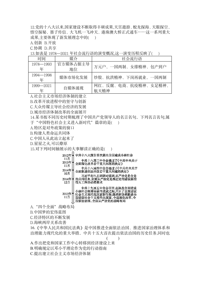 2023年中考历史专题复习中国特色社会主义道路检测题（含答案）.doc第3页