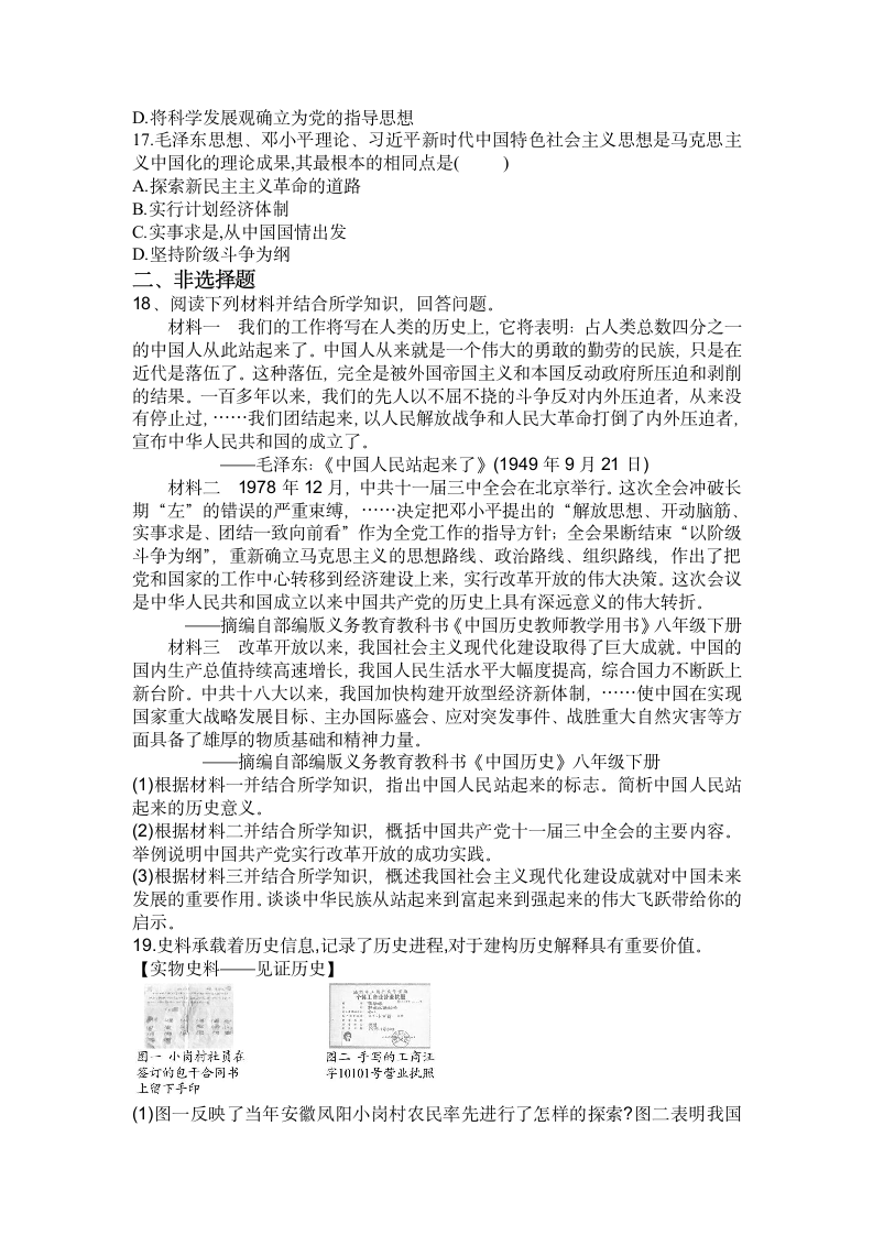 2023年中考历史专题复习中国特色社会主义道路检测题（含答案）.doc第4页