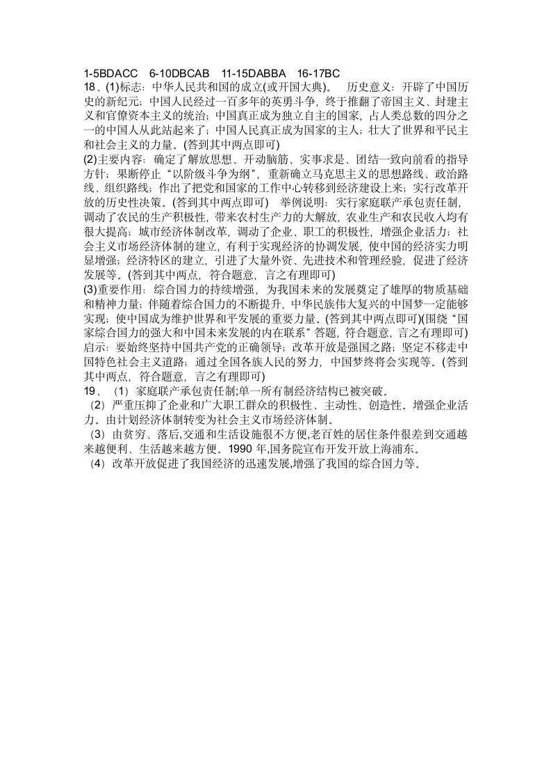 2023年中考历史专题复习中国特色社会主义道路检测题（含答案）.doc第6页