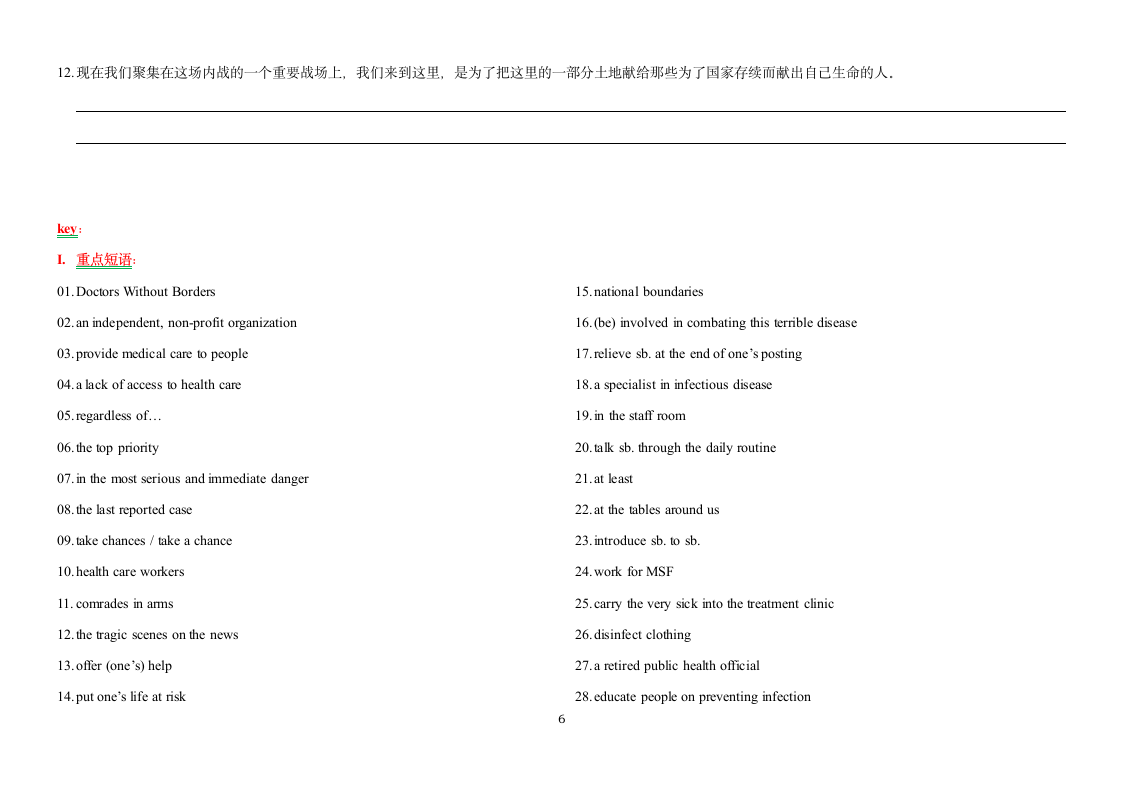 外研版（2019）选择性必修 第二册Unit 4 Breaking boundaries短语句型盘点（含答案）.doc第6页