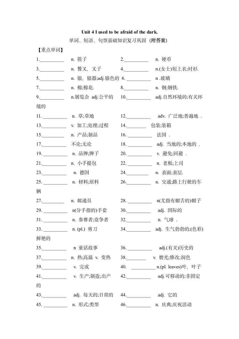 寒假作业---Unit 5 单词、短语句型基础知识巩固 2022-2023学年人教版英语九年级全册（含答案）.doc