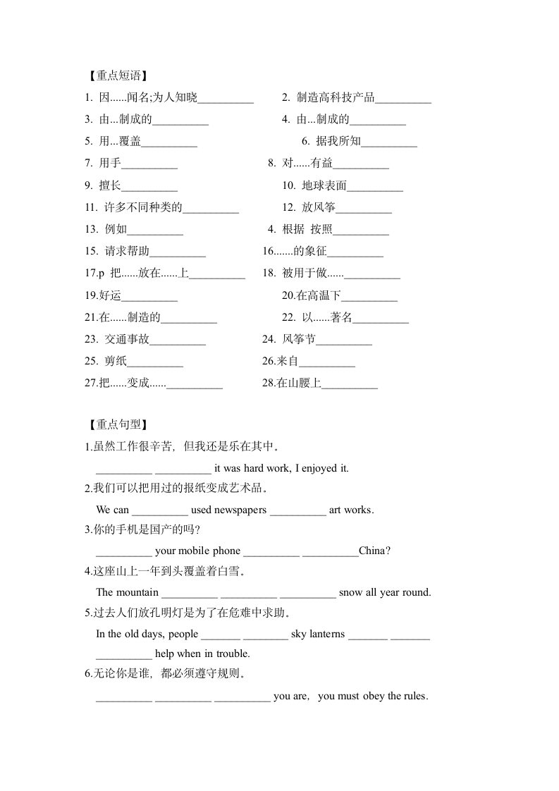 寒假作业---Unit 5 单词、短语句型基础知识巩固 2022-2023学年人教版英语九年级全册（含答案）.doc第2页