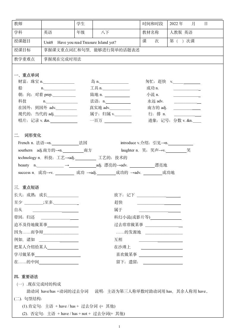 人教新目标版英语八年级下Unit 8 Have you read Treasure Island yet？课本单词短语知识点学案（1课时）.doc第1页