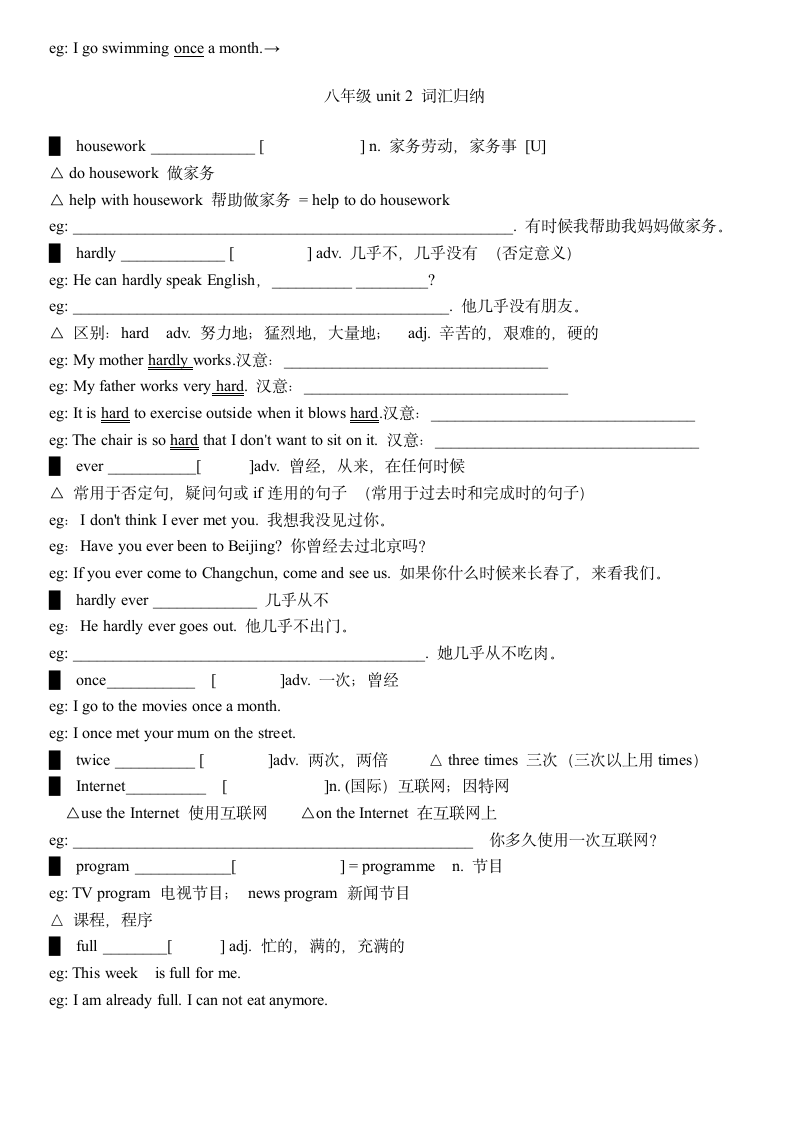 人教版八年级上册 Unit 2 How often do you exercise？ 词汇，短语，语法归纳.doc第2页