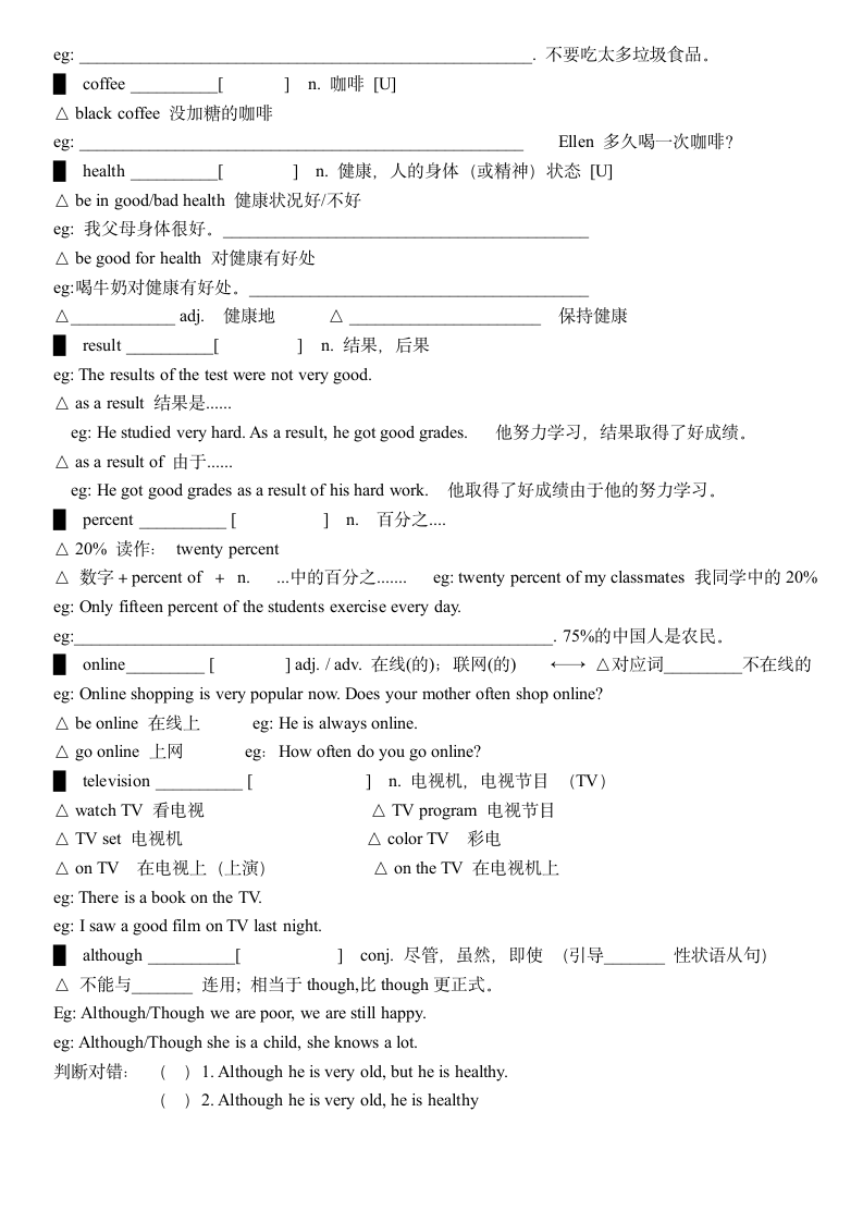 人教版八年级上册 Unit 2 How often do you exercise？ 词汇，短语，语法归纳.doc第4页