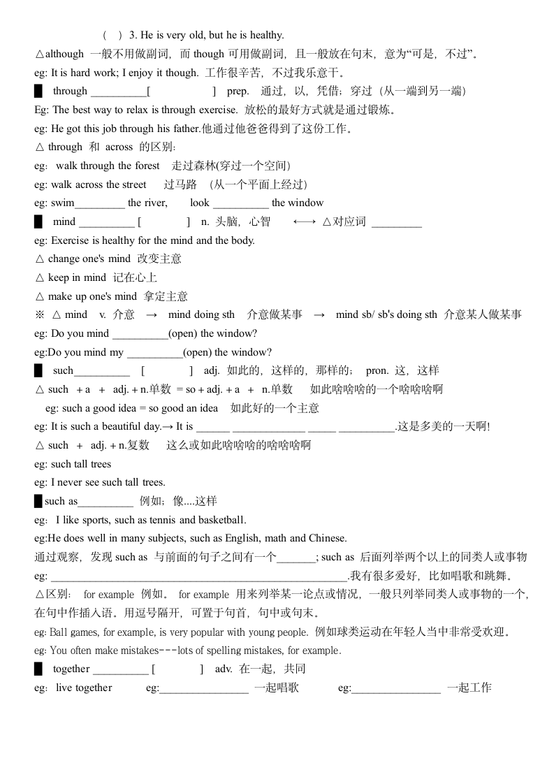 人教版八年级上册 Unit 2 How often do you exercise？ 词汇，短语，语法归纳.doc第5页