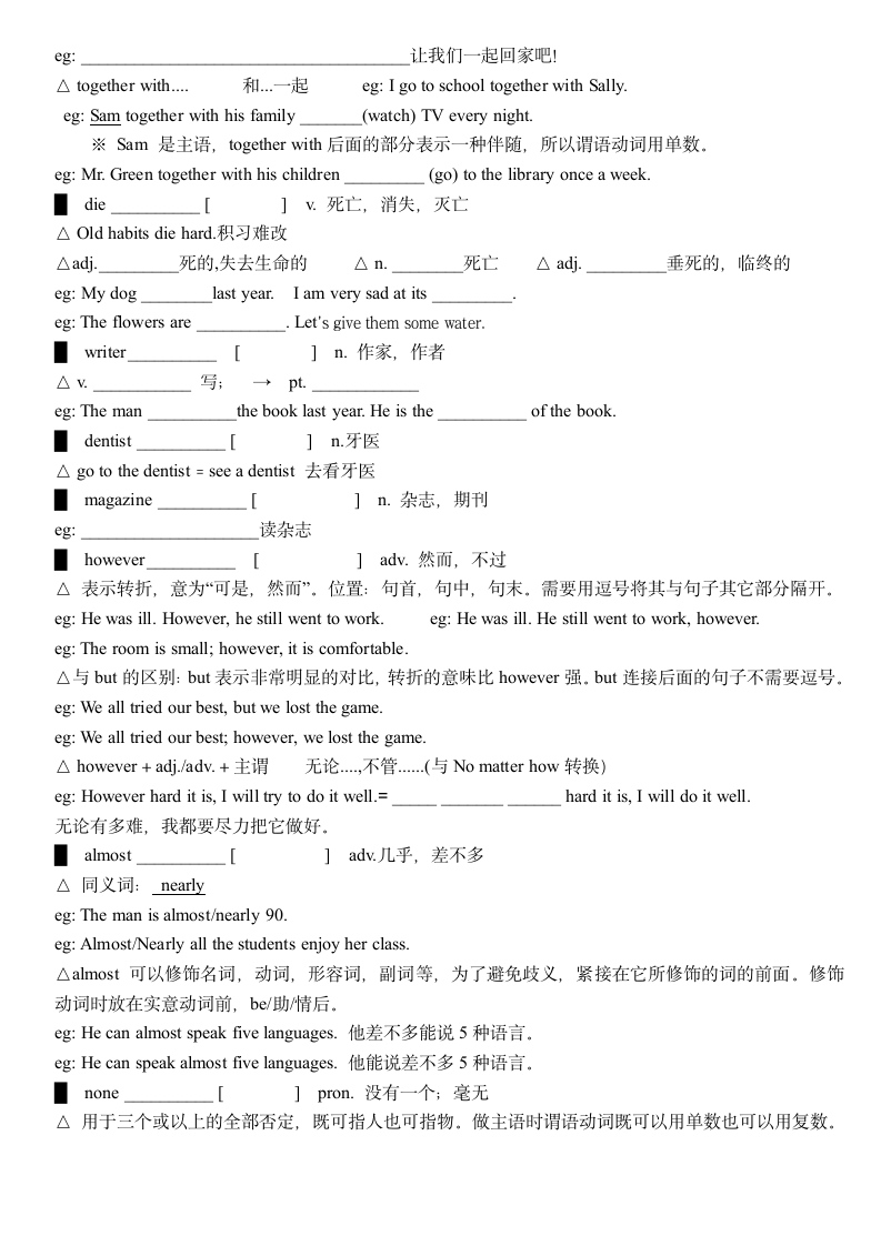 人教版八年级上册 Unit 2 How often do you exercise？ 词汇，短语，语法归纳.doc第6页